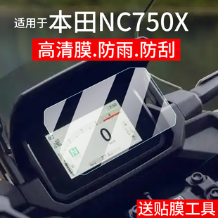 适用本田NC750X仪表膜nc750x摩托车液晶贴膜21款16款19款屏幕非钢化膜NC700X码表盘保护膜踏板车衣膜改装配件