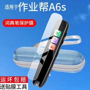 适用作业帮A6S词典笔贴膜A6s翻译笔保护膜1.97寸a6s万能智能学习屏幕非钢化膜AS6配件新款AI点读笔收纳盒壳套