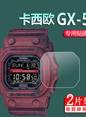 适用卡西欧GX-56手表膜GX-56BB巨G贴膜GXW-56E非钢化膜方块手表保护膜GX-56SL-4保护膜表盘膜镜面膜防爆