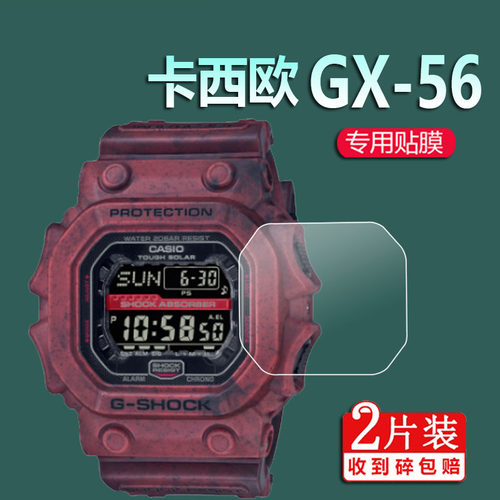 适用卡西欧GX-56BB手表膜非钢化