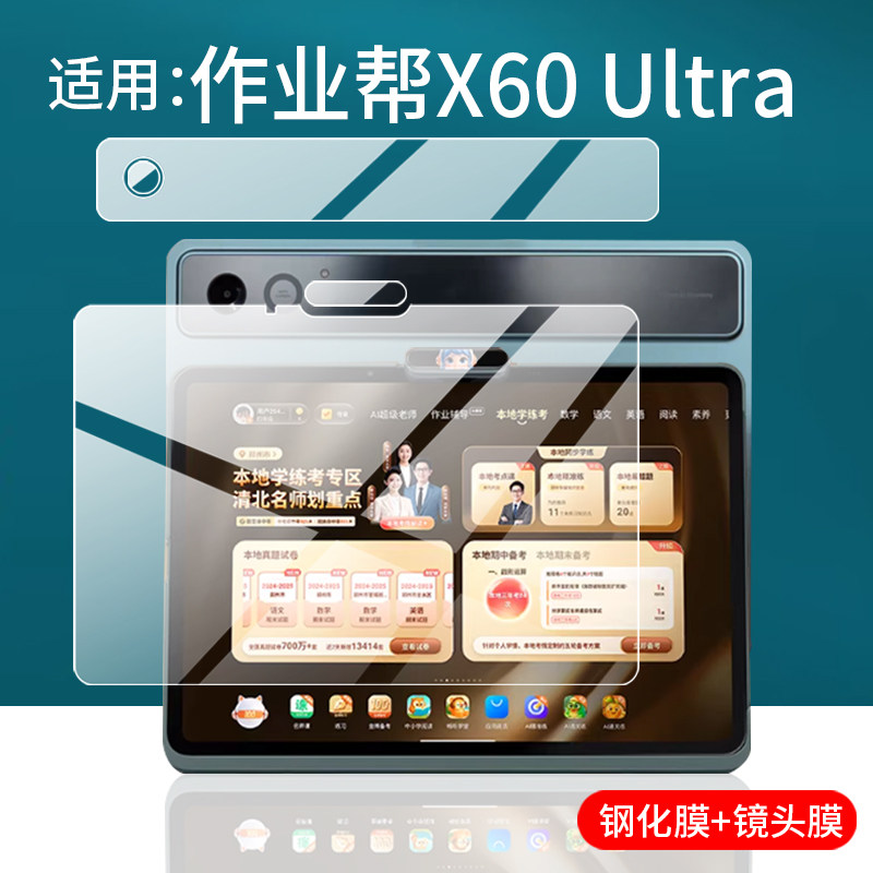 适用作业帮学习机X60Ultra钢化膜2026新款T60Ultra学练镜头保护膜14.7英寸屏幕膜ZPD1402玻璃AI一体机AR贴膜