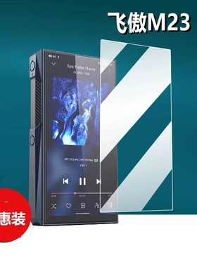 适用FiiO飞傲M23播放器贴膜飞傲JM21/KA15播放器保护膜蓝牙MP3屏幕膜5.5寸便携无损学习机非钢化膜防刮显示屏