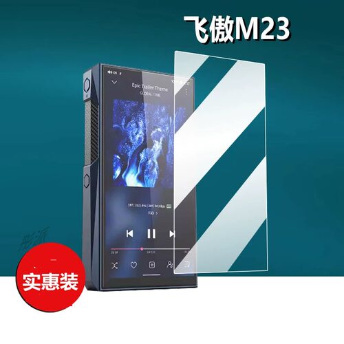 适用FiiO飞傲M23播放器贴膜飞傲JM21/KA15播放器保护膜蓝牙MP3屏幕膜5.5寸便携无损学习机非钢化膜防刮显示屏