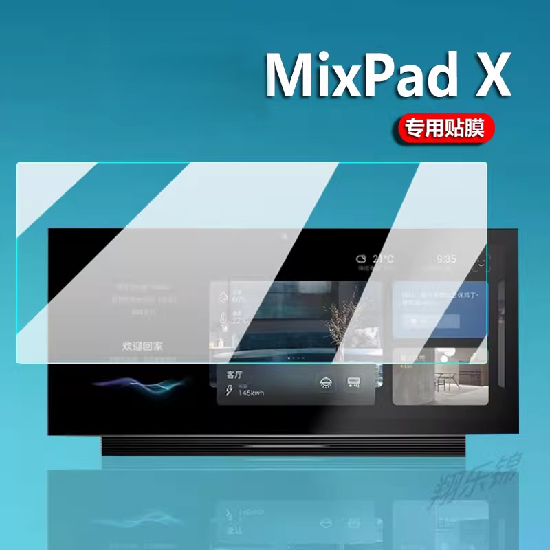 适用于MixPad X控制面板贴膜X pro保护膜MixPadS/M2/C2超级7C智能触控遥控开关屏幕膜MixPad7ultra非钢化膜