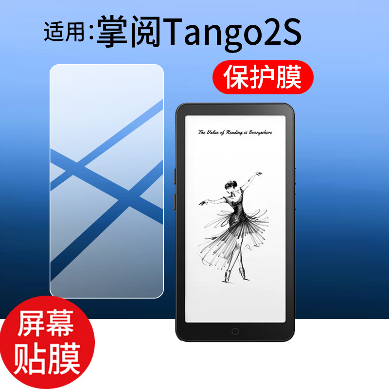 适用掌阅iReader Tango 2S阅读器贴膜5.84英寸墨水屏保护膜Tango2S手机膜电子电纸书屏幕非钢化膜AR配件防刮图片