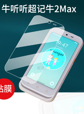 适用牛听听超记牛2ProMax听力复读机贴膜超记牛2Max学习机钢化膜4.1寸Jz3dr4w屏幕NTT-M2M-PJ保护膜3.9寸玻璃
