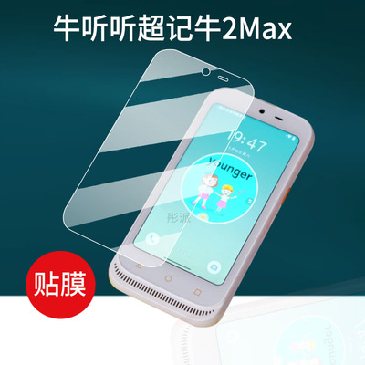 超记牛2ProMax2Max学习机贴膜