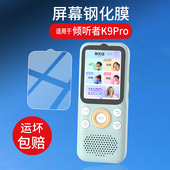 适用倾听者K9Pro钢化膜倾听者K9学习机贴膜25新款 Pro复读机保护膜k9听力智能播放器屏幕膜2.41寸玻璃护眼