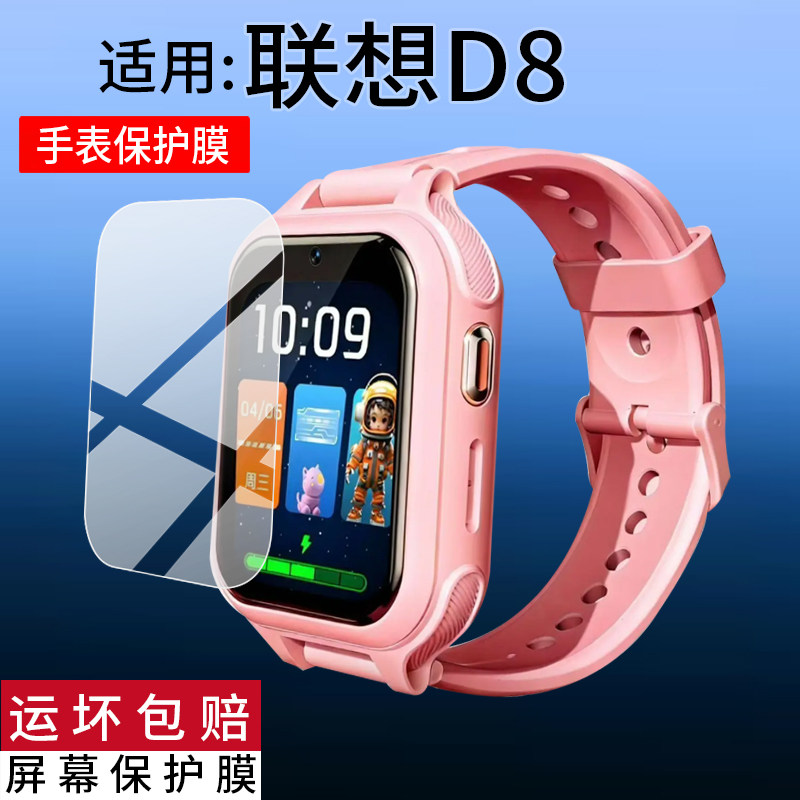 适用联想D8手表贴膜LK251001智烁星K5Note/K5P/K5S屏幕玻璃K5play保护膜A7S电话Q2贴膜A5联想GT2/Z6Pro钢化膜