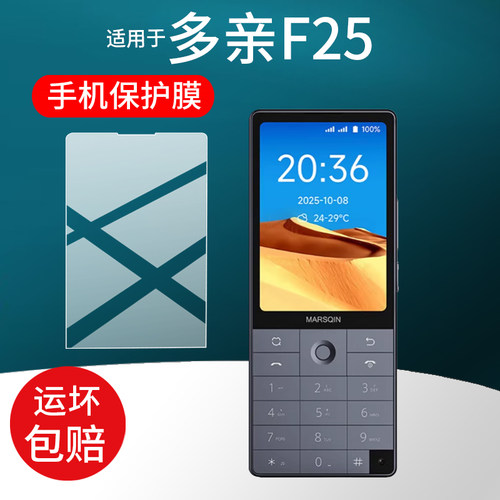 适用于多亲F25手机贴膜Qin F25智能拍照手机保护膜2025新款3.54英寸f25按键机屏幕非钢化膜AI学习电话AR防刮