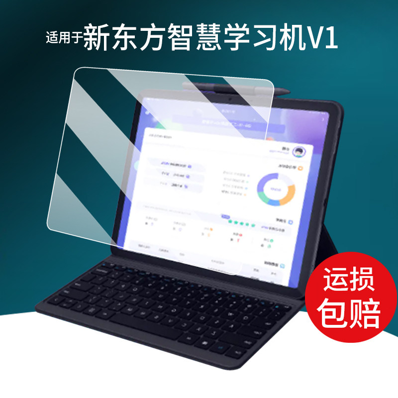 适用于新东方智慧学习机V1贴膜12.7寸屏幕膜XDF-N1保护膜XDFN1非钢化膜新东方V1显示屏AR膜学练平板类纸防刮