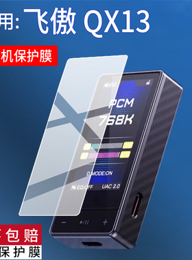 适用FiiO飞傲QX13播放器贴膜DM15 R2R蓝牙CD播放机M33 R2R保护膜HiFi/JM21随身听17/M15S转盘M21屏幕非钢化膜