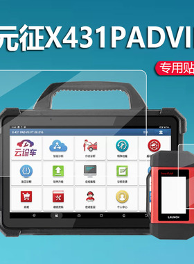 适用元征X431PAD7诊断仪贴膜X431PADVII平板电脑13.3寸屏幕膜C端接头七代解码器非钢化膜obd汽车检测仪保护膜