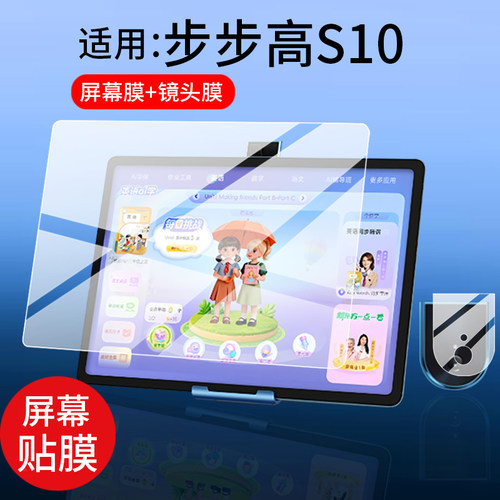 适用步步高S10钢化膜步步高S10 Air学习机贴膜14.2寸屏幕12.7寸保护膜新款S10Air家教平板电脑玻璃套壳AR防刮