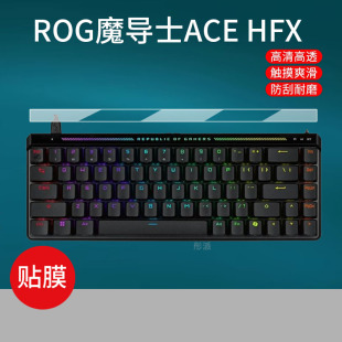 适用ROG华硕魔导士Ace HFX贴膜游侠RX PBT键盘膜龙骑士2代游戏机保护膜RXLP小窗屏幕膜NX笔记本TKL87非钢化膜
