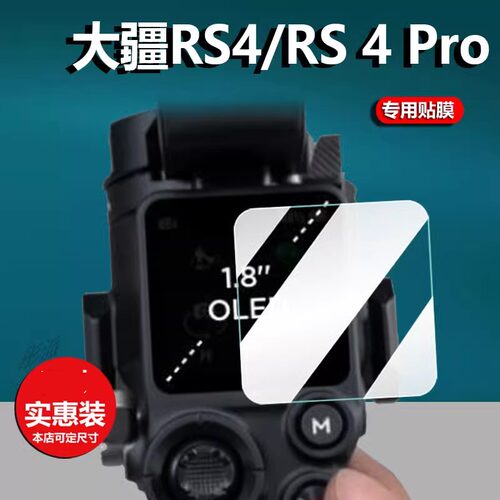 大疆RS4相机钢化膜新款RS4Pro