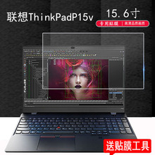 适用于联想ThinkPad P15V笔记本钢化膜15.6寸屏幕P53/p52/P51/P70/P71电脑贴膜P50/T15/P15s/P系列P52S保护膜
