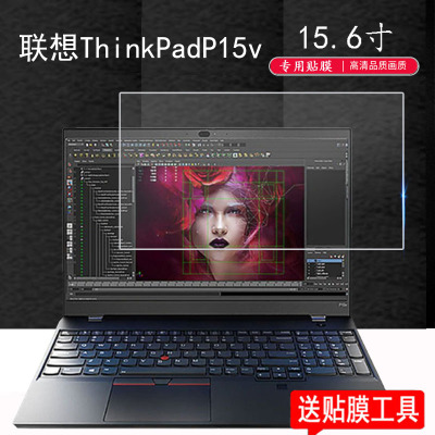 适用于联想ThinkPad P15V笔记本钢化膜15.6寸屏幕P53/p52/P51/P70/P71电脑贴膜P50/T15/P15s/P系列P52S保护膜
