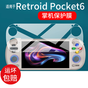 适用于Retroid Pocket6掌机贴膜Retroid Pocket6游戏机保护膜5.5英寸全屏掌上游戏机骁龙8 Gen 2屏幕非钢化膜