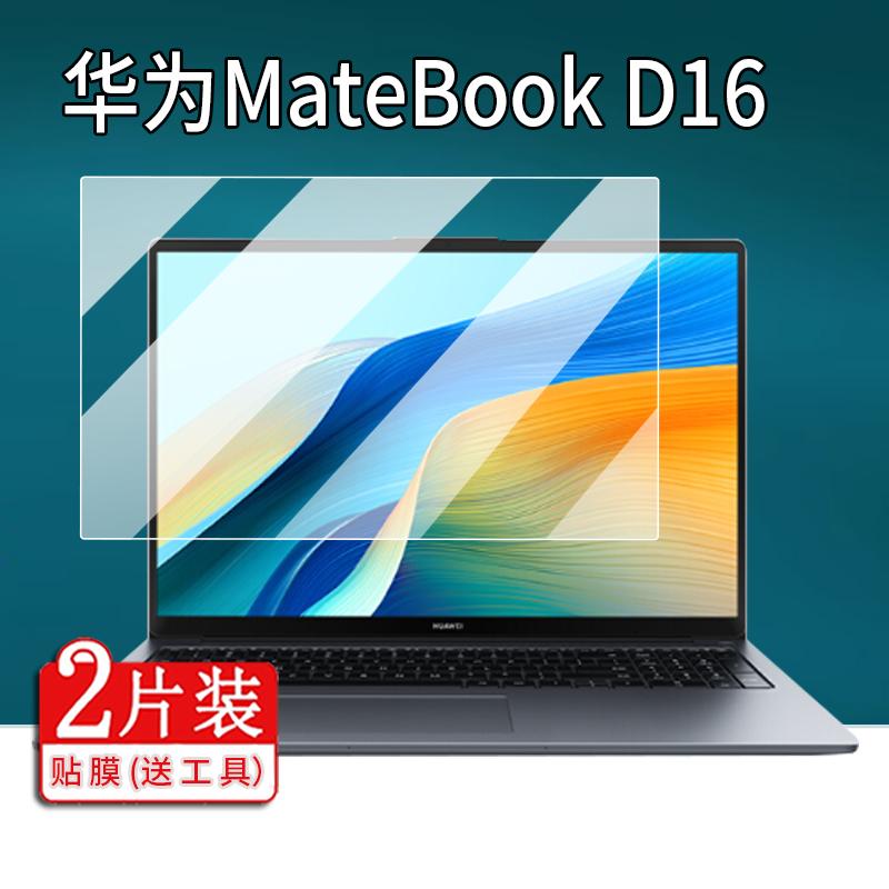 适用华为MateBook D16 2024笔记本钢化膜16英寸MCLG-16电脑贴膜MateBook D16 SE保护膜16:10电脑包AR屏幕膜