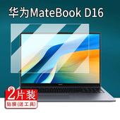 D16 2024笔记本钢化膜16英寸MCLG 16电脑贴膜MateBook 适用华为MateBook SE保护膜16 10电脑包AR屏幕膜