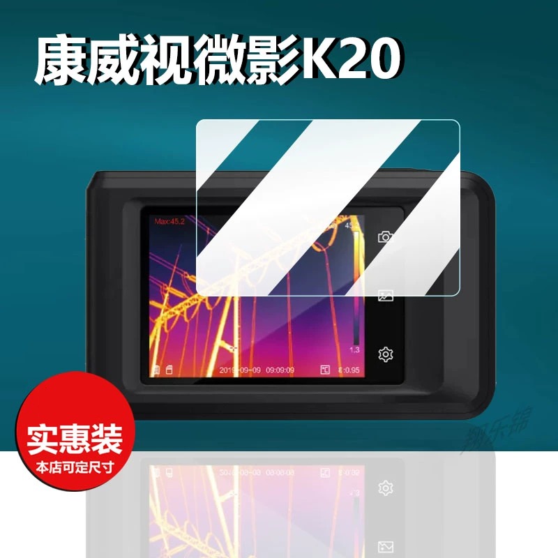 适用海康威视微影K20贴膜DS-1T01热成像仪保护膜探野E21/E31海康DH15屏幕膜威K10手机电路板检测维修非钢化膜