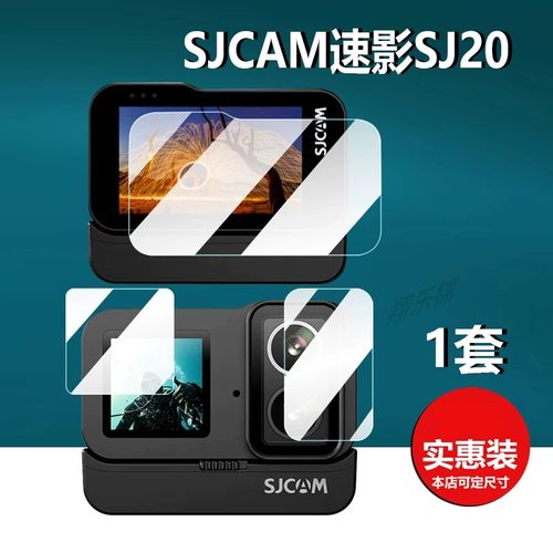 适用SJCAM速影SJ20贴膜运动相机SJ11保护膜镜头膜摩托车记录仪Sjcam sj20屏幕膜4k全景摄相机膜非钢化膜防刮