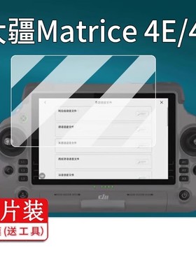 适用DJI大疆Matrice4E钢化膜T55经纬4td/4T遥控器贴膜M4e保护膜Matrice4T无人机T60/T70P屏幕T70s御4T御4玻璃