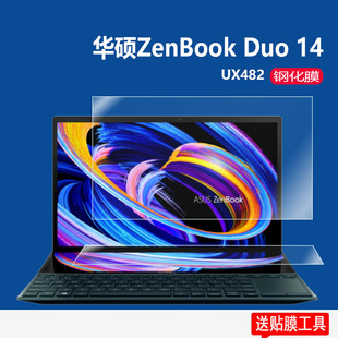 适用华硕ZenBook Duo 14钢化膜X2Duo/UX482笔记本电脑贴膜14寸屏幕Duo/UX4000F双屏保护膜UX481FL显示屏玻璃