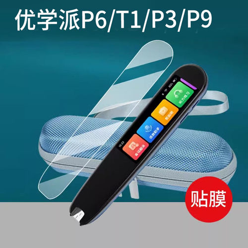 优学派笔贴膜p3点读英语钢化膜