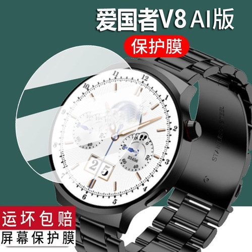 适用爱国者V8AI版手表贴膜v8ai爱国者G60手表钢化膜G60AI版屏幕V8玻璃Aigo新款V8ProS/V8GT腕表保护防刮配件