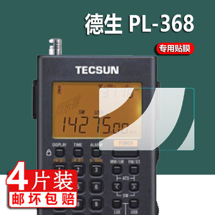 适用德生PL-368收音机贴膜PL-320/PL600/PL300贴膜PL-360/PL-660保护膜PL365数字解调DSP/SSB屏幕PL660非钢化