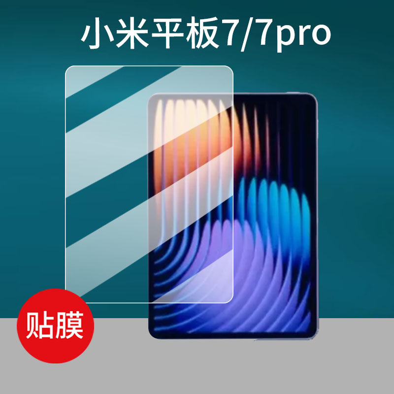 适用于小米平板7保护膜小米平板7pro贴膜10英寸屏幕膜Pad7非钢化膜Pad 7Pro平板电脑包保护套壳防刮磨砂蓝光