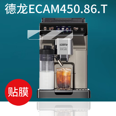 适用于德龙ECAM450.86.T咖啡机贴膜探索者冷萃版保护膜Delonghi全自动咖啡机显示屏幕膜德龙咖啡机非钢化防刮