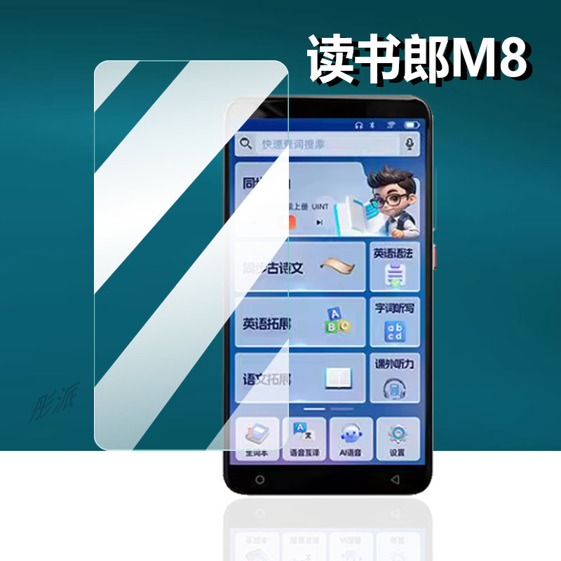读书郎M8保护膜F1听力宝屏幕膜