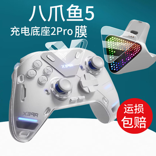 适用于八爪鱼5手柄贴膜飞智充电底座2Pro保护膜力反馈5系列5EVA黑神话悟空五代蓝牙游戏手柄PC屏幕非钢化膜