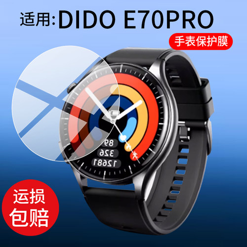 适用DIDO E70PRO手表钢化膜E70SPro手表HW102贴膜E60ProMax保护膜70Sprro表盘玻璃E60S腕表软膜Watch镜片配件