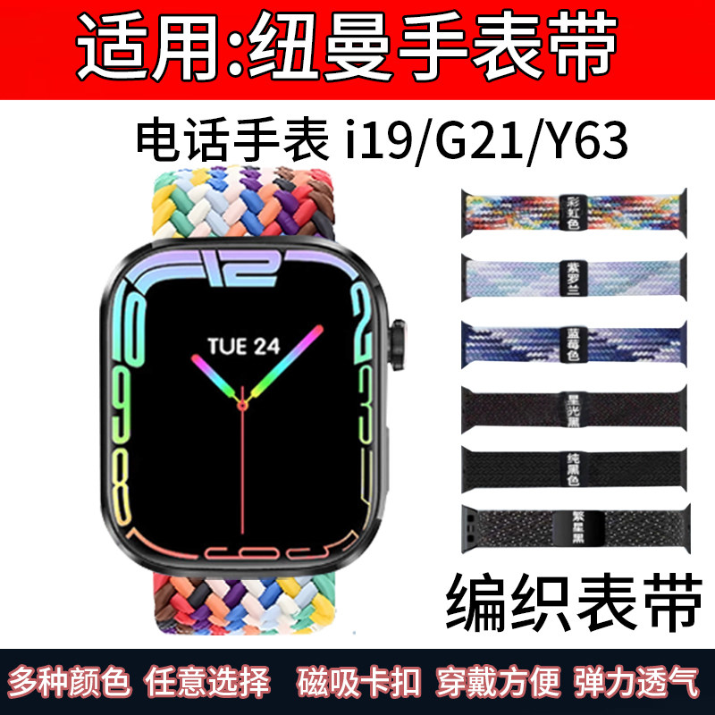 适用纽曼i19手表带Newmine G21磁吸编织表带Y63儿童智能电话手表弹力替换带新款尼龙调节手环表链透气回环子