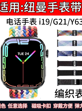 适用纽曼i19手表带Newmine G21磁吸编织表带Y63儿童智能电话手表弹力替换带新款尼龙调节手环表链透气回环子