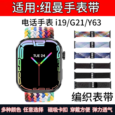 适用纽曼i19手表带Newmine G21磁吸编织表带Y63儿童智能电话手表弹力替换带新款尼龙调节手环表链透气回环子