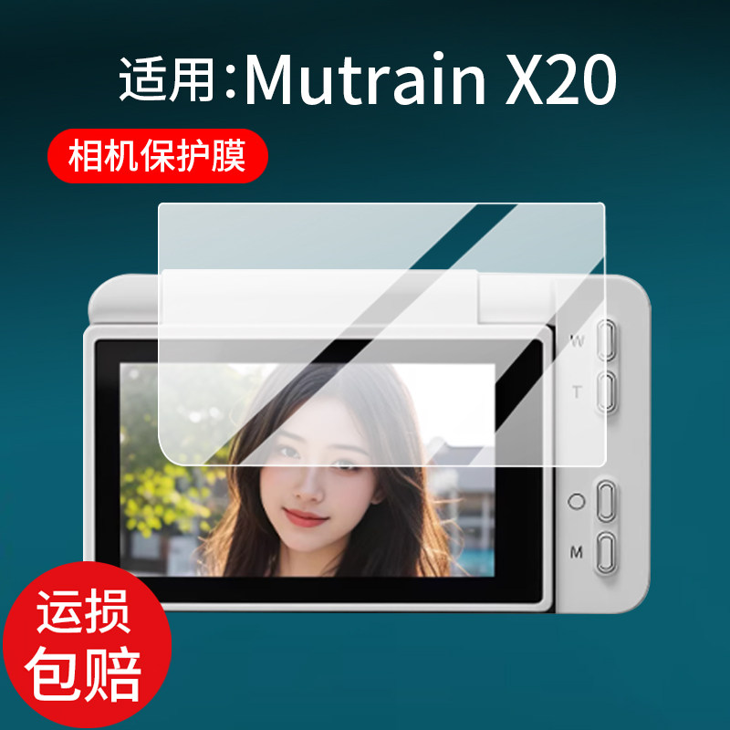 适用于Mutrain X20相机贴膜3.0寸W10屏幕膜Mutrain A10S保护膜Mutrain X10非钢化膜2.8英寸ccd卡片机数码配件图片