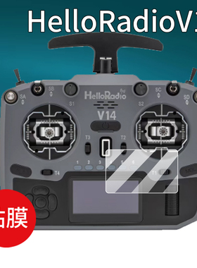 适用HelloRadio V14/ V14max遥控器贴膜RadioMaster V14保护膜V16MAX开源遥控器EDGETX摇杆V16 PRO非钢化膜