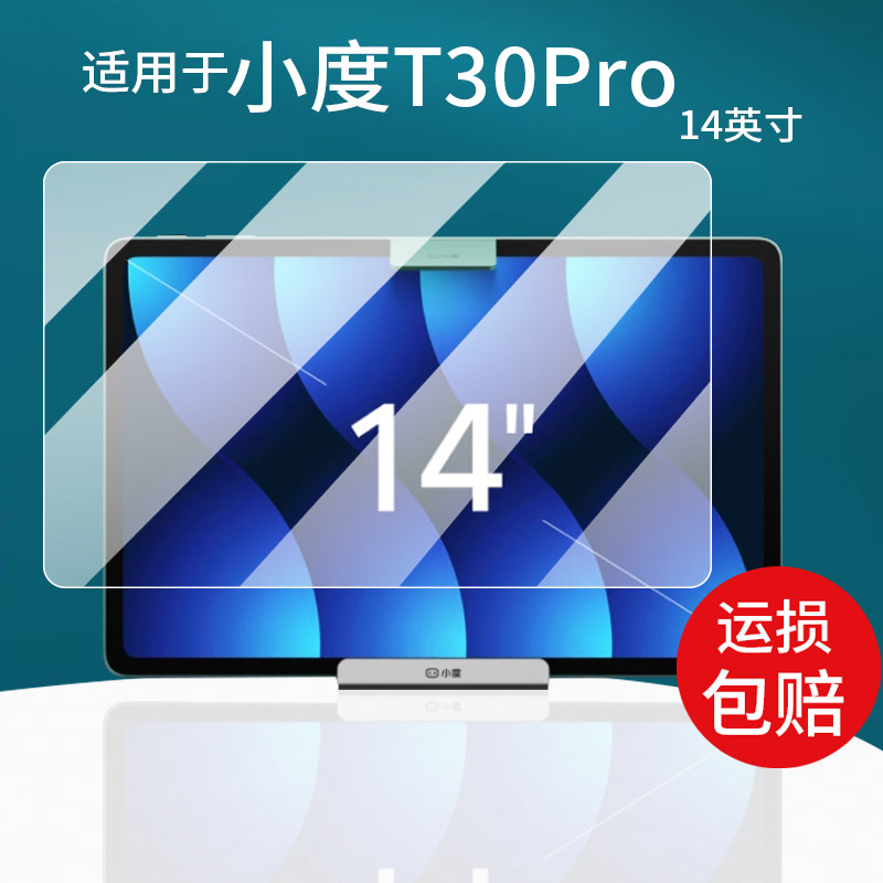 适用于小度T30Pro学习机钢化膜14寸屏幕膜T30ultra学练机保护膜T30 Pro辅导AR早教电脑XD-SDB21-2302屏幕贴膜