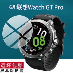 SWAG111腕表保护膜联想GTPro智能手表屏幕贴膜Watch运动手环水凝膜玻璃 Pro手表钢化膜L 适用于联想Watch