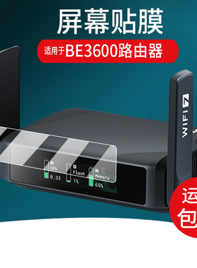 适用于glinet BE3600路由器贴膜WiFi7无线网络保护膜5G/GL-BE3600屏幕膜PD供电USB3.0可旁路由模式非钢化膜