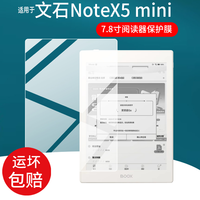 适用于文石NoteX5 mini阅读器贴膜7.8寸墨水屏幕膜NoteX5mini电子平板电脑保护膜25新款电纸书非钢化膜AR护眼