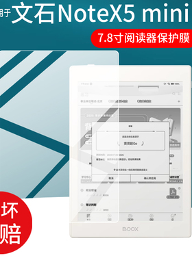 适用于文石NoteX5 mini阅读器贴膜7.8寸墨水屏幕膜NoteX5mini电子平板电脑保护膜25新款电纸书非钢化膜AR护眼