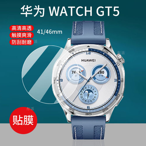 适用华为WatchGT5手表钢化膜新品华为GT5pro智能腕表贴膜VLI-B19保护膜42版46/41mm蓝牙鸿蒙JNA-B19屏幕玻璃