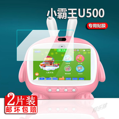 适用于小霸王U500贴膜Q100早教机屏幕膜婴幼儿童启蒙益智点读学习机保护膜智能护眼宝宝玩具非钢化膜防刮护眼