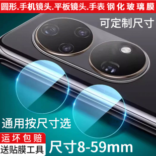 适用手机镜头膜通用5 60mm圆形钢化膜相机玻璃监控平板14万能摄像镜头保护膜16.3高清50柔性30防爆9防刮划摸